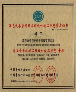 专业舞台机械工程设计施工承包一级资质