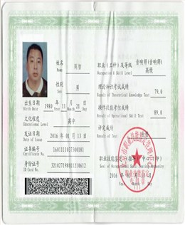 职业证书