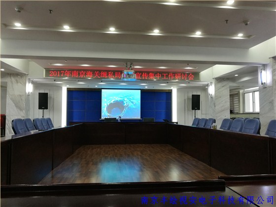 南京缉私局会议室扩声音视频系统解决方案（200平米）2